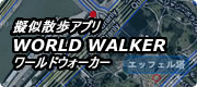 WORLD WALKER